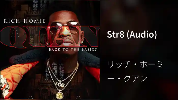 Str8 (Audio)