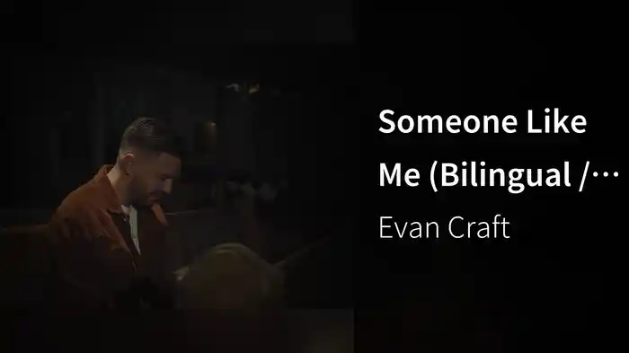 Someone Like Me (Bilingual / Lyric Video)