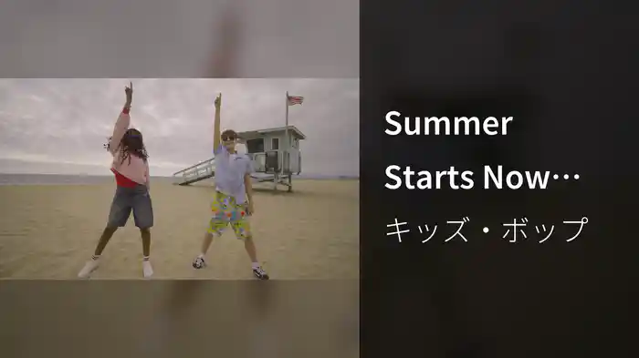 Summer Starts Now (Dance Along)