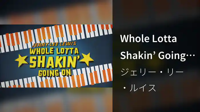 Whole Lotta Shakin’ Going On (Lyric Video)