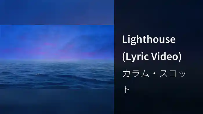 Lighthouse (Lyric Video)