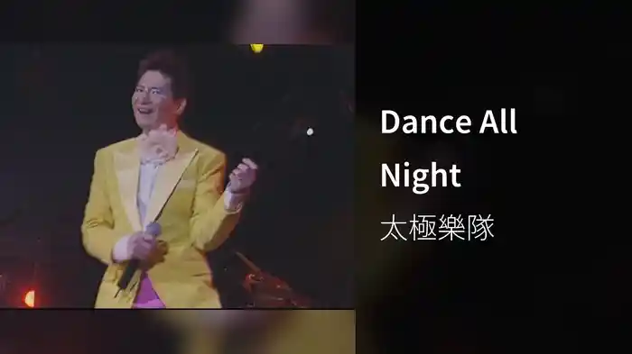 Dance All Night