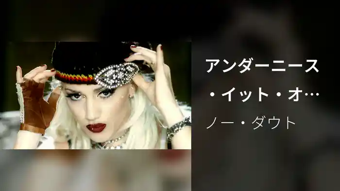 アンダーニース・イット・オール