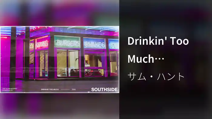 Drinkin' Too Much (Visualizer)