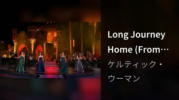 Long Journey Home (From Johnstown Castle, Wexford, Ireland)