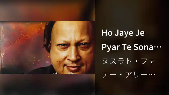 Ho Jaye Je Pyar Te Sona Bhul Janda (Lyric Video)