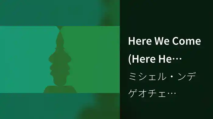 Here We Come (Here He Comes) (Audio)