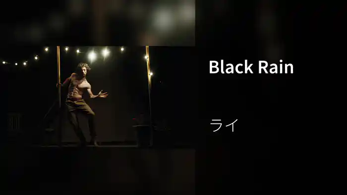 Black Rain