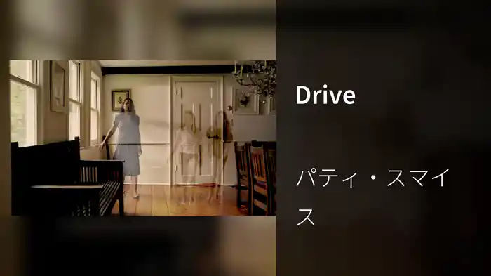 Drive