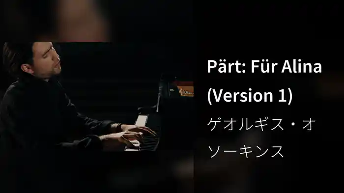 Pärt: Für Alina (Version 1)