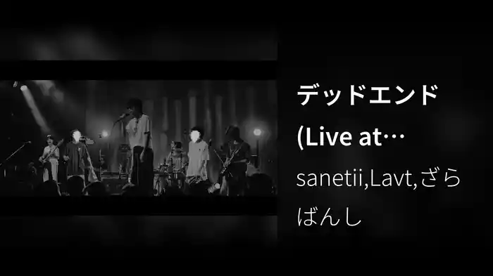 デッドエンド (Live at Shibuya WWW, 2025 / Lyric Video)