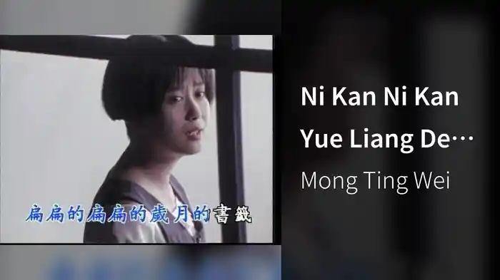 Ni Kan Ni Kan Yue Liang De Lian (Karaoke)
