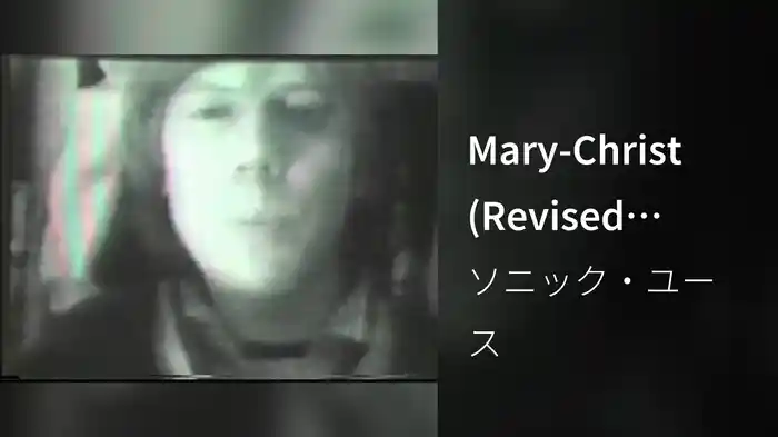 Mary-Christ (Revised Audio)