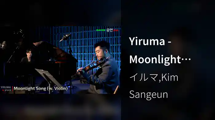 Yiruma - Moonlight Song / River Flows In You With A Violin (Live)