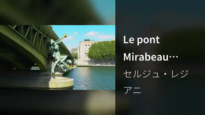 Le pont Mirabeau (Lyric Video)