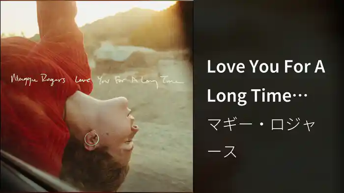 Love You For A Long Time (Audio)