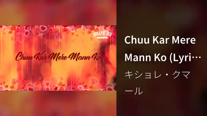 Chuu Kar Mere Mann Ko (Lyric Video)