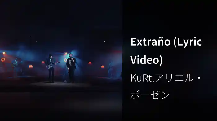 Extraño (Lyric Video)