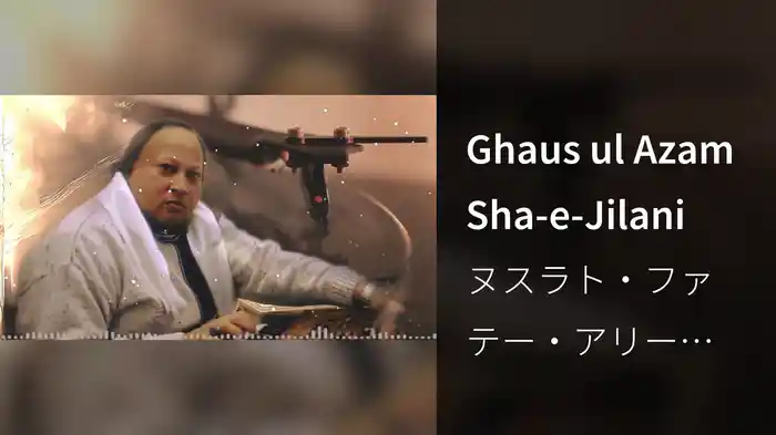 Ghaus ul Azam Sha-e-Jilani