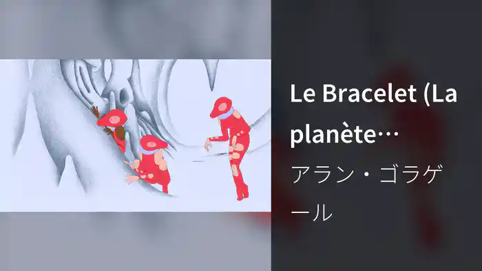 Le Bracelet (La planète sauvage)