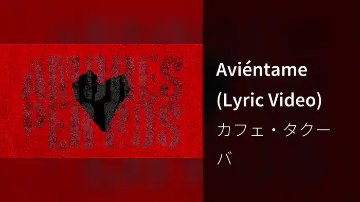 Aviéntame (Lyric Video)