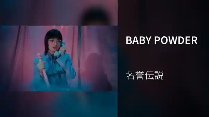 BABY POWDER