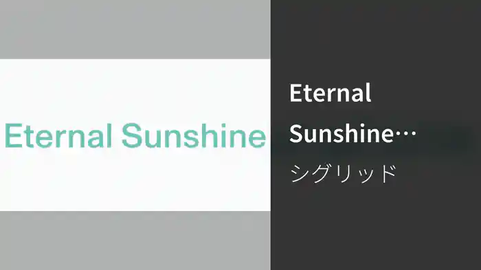 Eternal Sunshine (Lyric Video)