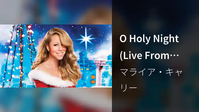 O Holy Night (Live From WPC In South Central Los Angeles, 2000/Lyric Video)