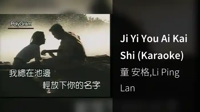 Ji Yi You Ai Kai Shi (Karaoke)