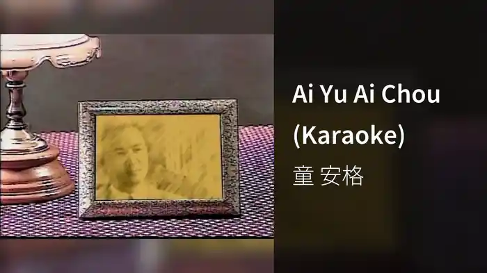 Ai Yu Ai Chou (Karaoke)