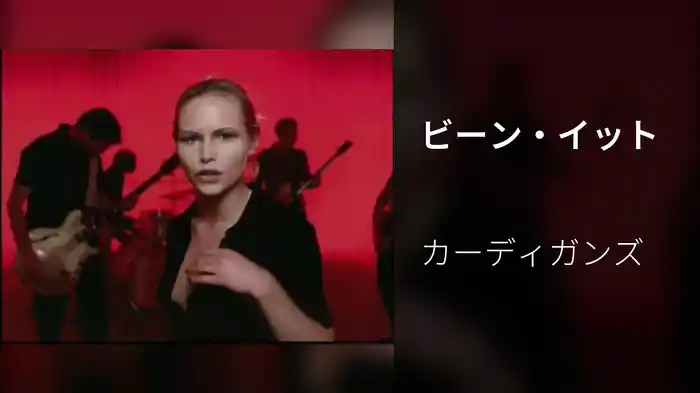 ビーン・イット