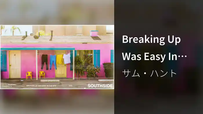 Breaking Up Was Easy In The 90's (Visualizer)