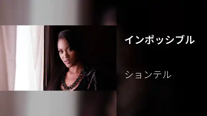 インポッシブル