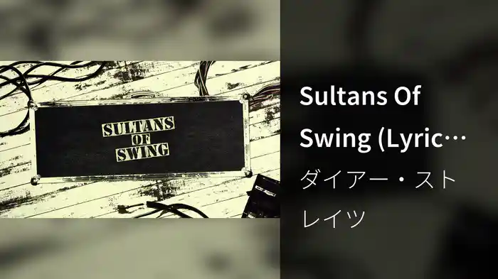 Sultans Of Swing (Lyric Video)