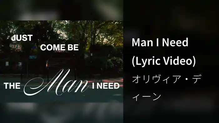 Man I Need (Lyric Video)