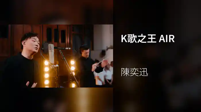 K歌之王 AIR