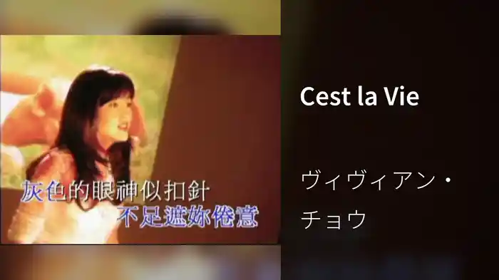 Cest la Vie
