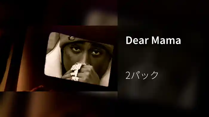 Dear Mama
