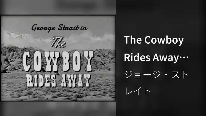 The Cowboy Rides Away (Lyric Video)