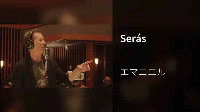 Serás