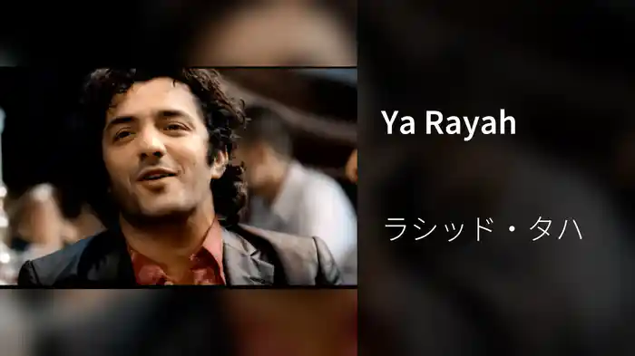 Ya Rayah