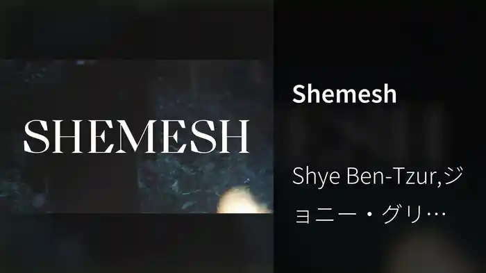 Shemesh