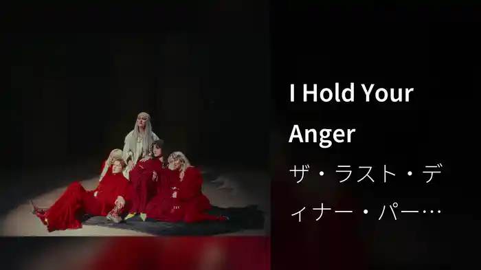 I Hold Your Anger (Visualiser)