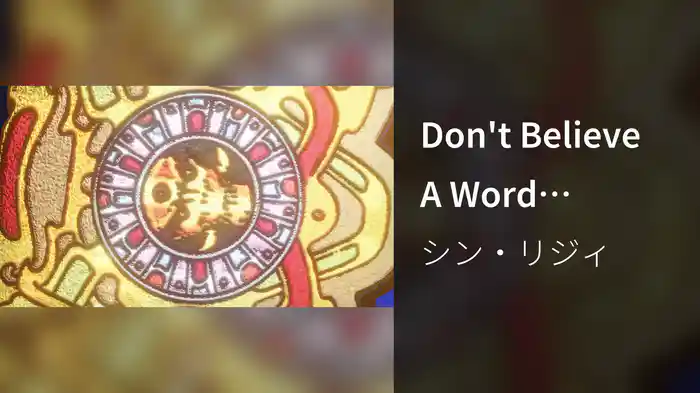 Don't Believe A Word (Visualiser)