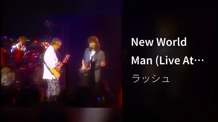 New World Man (Live At Maple Leaf Gardens, Toronto, Canada, September 21, 1984)