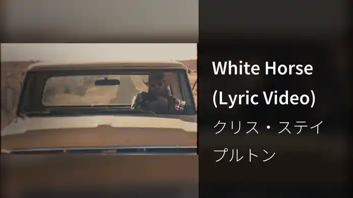White Horse (Lyric Video)