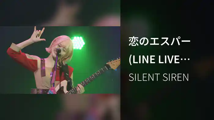 恋のエスパー (LINE LIVE SPECIAL PERFORMANCE at EX THEATER ROPPONGI 2020.06.20)
