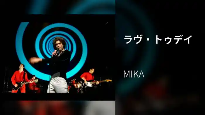 ラヴ・トゥデイ