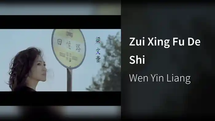 Zui Xing Fu De Shi