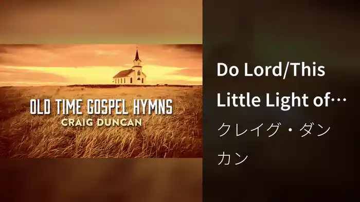 Do Lord/This Little Light of Mine Medley (Visualizer)